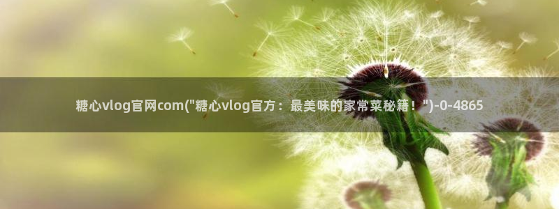 糖心vlog系列在线:糖心vlog官网c